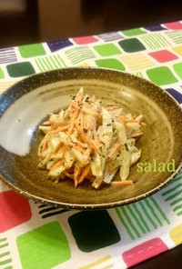 菊芋とにんじんのサラダ