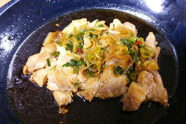 大人数 鶏肉の葱ソース掛け レシピ 作り方 By ひっさよし クックパッド 簡単おいしいみんなのレシピが372万品