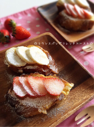 ペロリ〜♡フランスパンフレンチトーストの写真