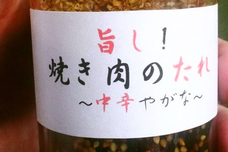 焼き肉のたれ 中辛 レシピ 作り方 By クッキングsパパ クックパッド 簡単おいしいみんなのレシピが356万品