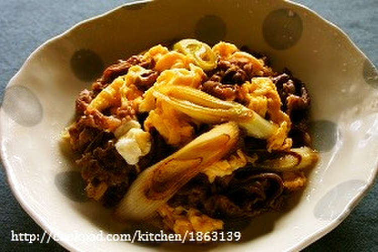 牛肉と長ねぎと卵のすき炒め レシピ 作り方 By Meg526 クックパッド 簡単おいしいみんなのレシピが352万品