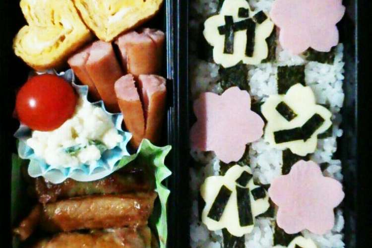 受験日のお弁当 レシピ 作り方 By ７人のコビト クックパッド 簡単おいしいみんなのレシピが352万品
