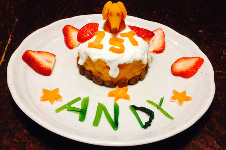 犬用ケーキ 誕生日ケーキ レシピ 作り方 By Taro Saan クックパッド 簡単おいしいみんなのレシピが356万品