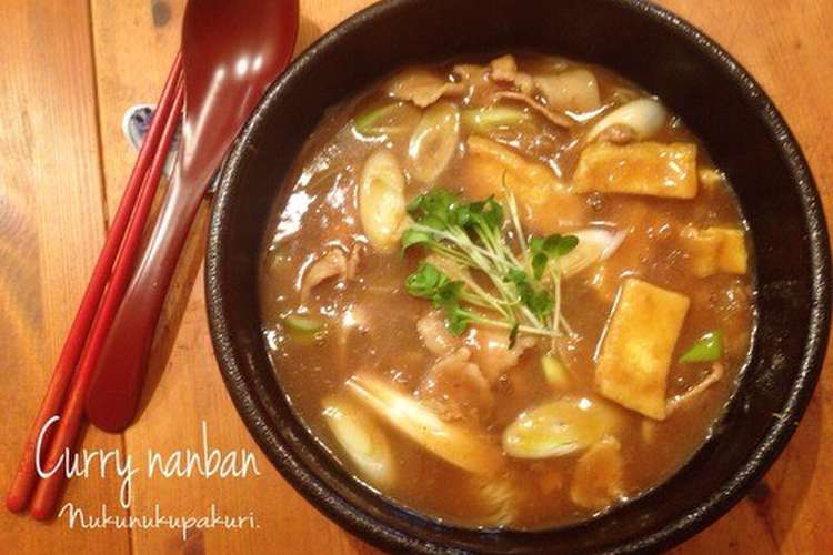 簡単カレー南蛮 残り物のカレー めんつゆ レシピ 作り方 By ぬくぱく クックパッド 簡単おいしいみんなのレシピが352万品