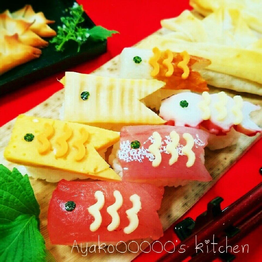子どもの日に♪鯉のぼりにぎり寿司の画像