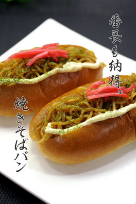 番長も納得!焼そばパン◀◀超簡単