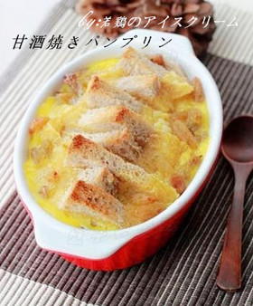 甘酒焼きパンプリン