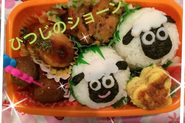 ひつじのショーン キャラ弁 レシピ 作り方 By 菜々ままちゃん クックパッド 簡単おいしいみんなのレシピが355万品