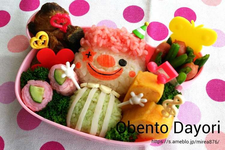 キャラ弁 にこにこピエロ レシピ 作り方 By Mirea876 クックパッド 簡単おいしいみんなのレシピが357万品