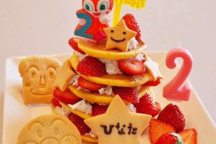 2歳バースデーパンケーキタワー レシピ 作り方 By みやそら クックパッド 簡単おいしいみんなのレシピが359万品