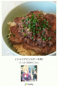 漫画めし：シャリアピンステーキ丼