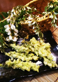 初夏☆季節の味！アカシアの花の天ぷら♪
