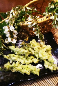 初夏☆季節の味！アカシアの花の天ぷら♪
