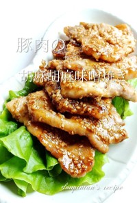 お弁当に☺豚肉の胡麻胡麻味噌焼き