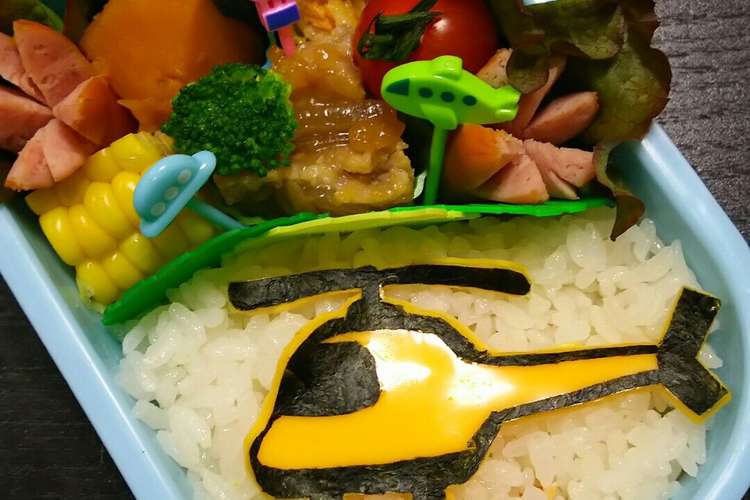 ヘリコプターお弁当 レシピ 作り方 By Harujun33 クックパッド