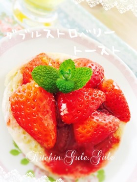 ダブルいちご♡の贅沢トースト