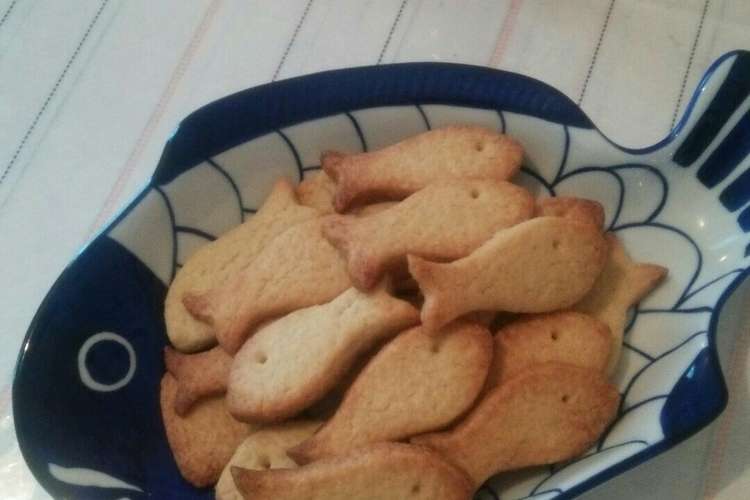 さかなクラッカー風サブレ レシピ 作り方 By ゆきの日 クックパッド 簡単おいしいみんなのレシピが365万品