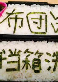 みんなが作ってる お弁当 嫌がらせのレシピ クックパッド 簡単おいしいみんなのレシピが358万品