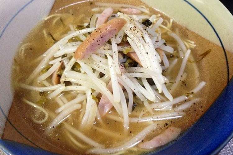 鍋一つで作る 簡単高菜もやしラーメン レシピ 作り方 By マッチ擦るつかのま クックパッド 簡単おいしいみんなのレシピが366万品