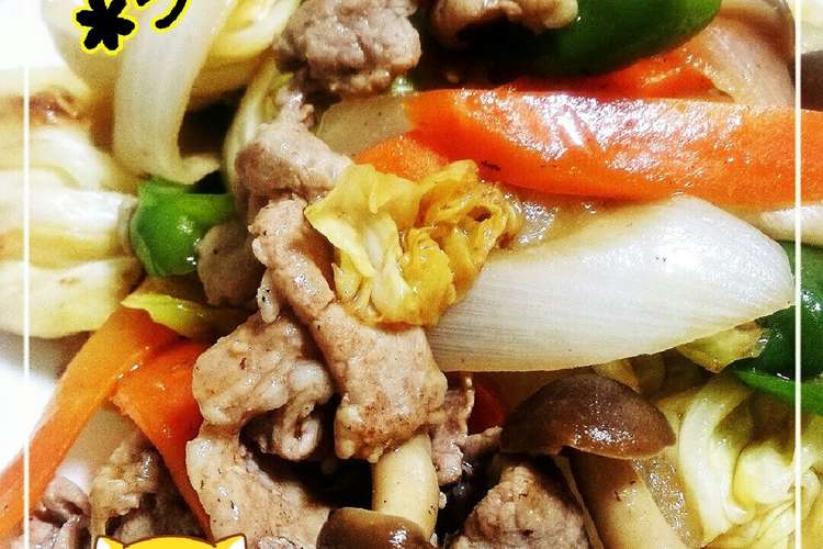 ♡定食屋さんみたいWwwな野菜炒め♡ レシピ・作り方 By ♡ちゅるママ♡ 【クックパッド】 簡単おいしいみんなのレシピが363万品