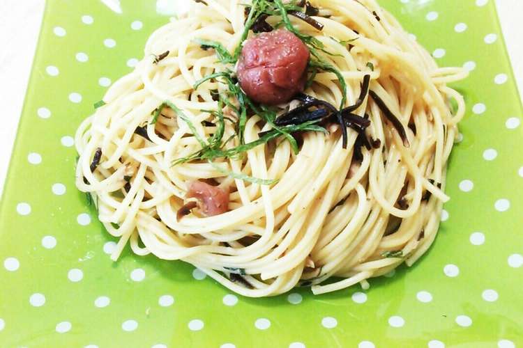 梅しそ昆布の和風パスタ レシピ 作り方 By ｈａ ｎａ クックパッド 簡単おいしいみんなのレシピが352万品