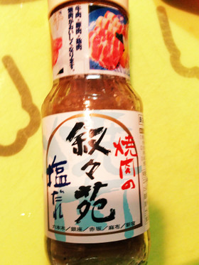 叙々苑塩ダレで☆スタミナおつまみレバー