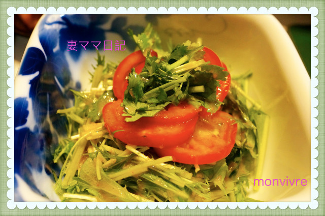 エスニック風・水菜とトマトのサラダの画像