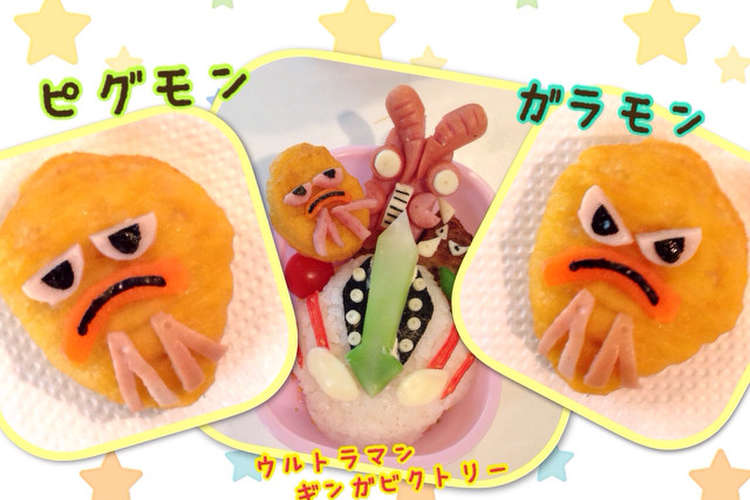 キャラ弁 ウルトラマン 怪獣 ピグモン レシピ 作り方 By ウルトラマンゆうき クックパッド 簡単おいしいみんなのレシピが367万品