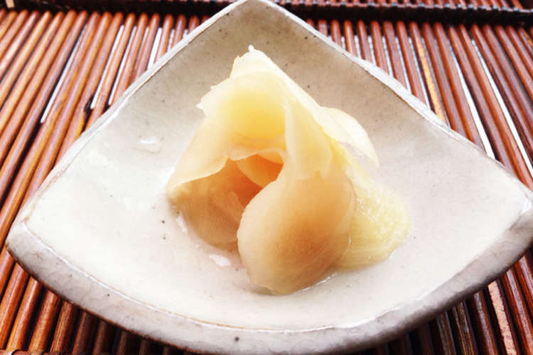 生姜 甘酢 漬け レシピ 新生姜の甘酢漬け 生姜の保存食 ガリ のレシピ 作り方 平元秀子
