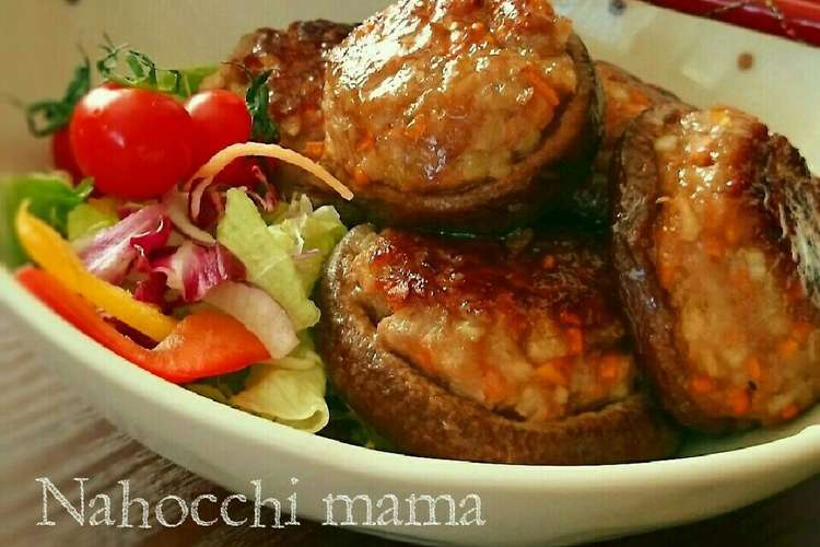 の 詰め しいたけ 肉