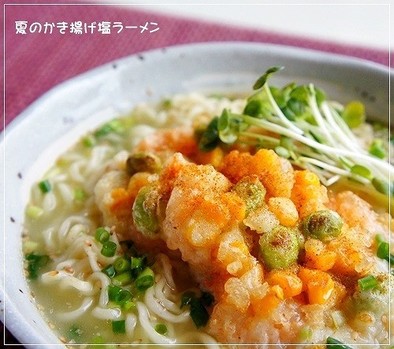 カレー風味な夏のかき揚げのせ塩ラーメンの写真