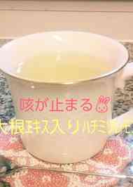 みんなが作ってる 咳 飲み物のレシピ クックパッド 簡単おいしいみんなのレシピが355万品