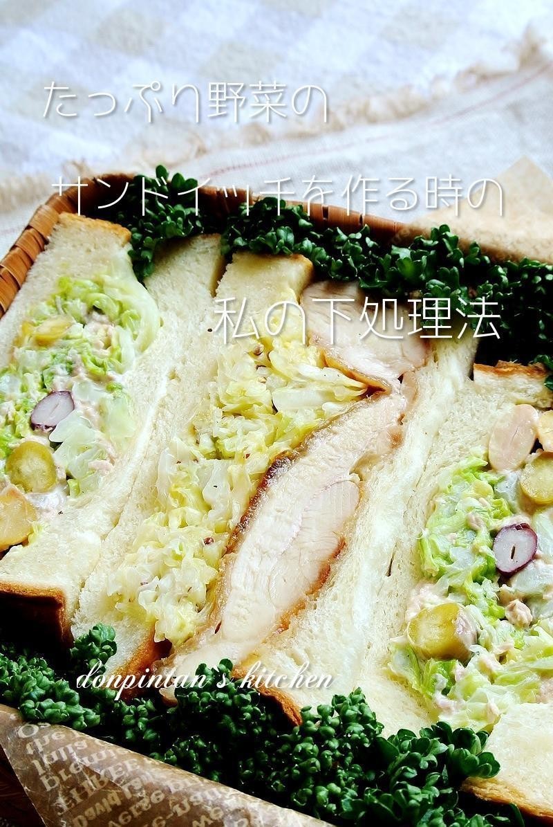 サンドイッチ用の野菜の私の下処理法の画像