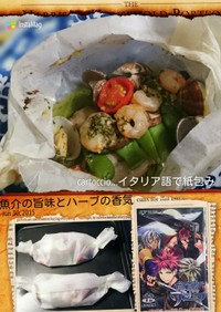 漫画めし：秋刀魚or白身魚のカルトッチョ