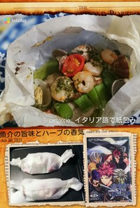 漫画めし：秋刀魚or白身魚のカルトッチョ