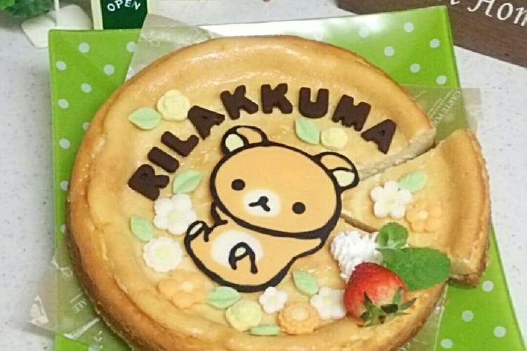 リラックマのベイクドチーズケーキ レシピ 作り方 By Yuko クックパッド 簡単おいしいみんなのレシピが355万品