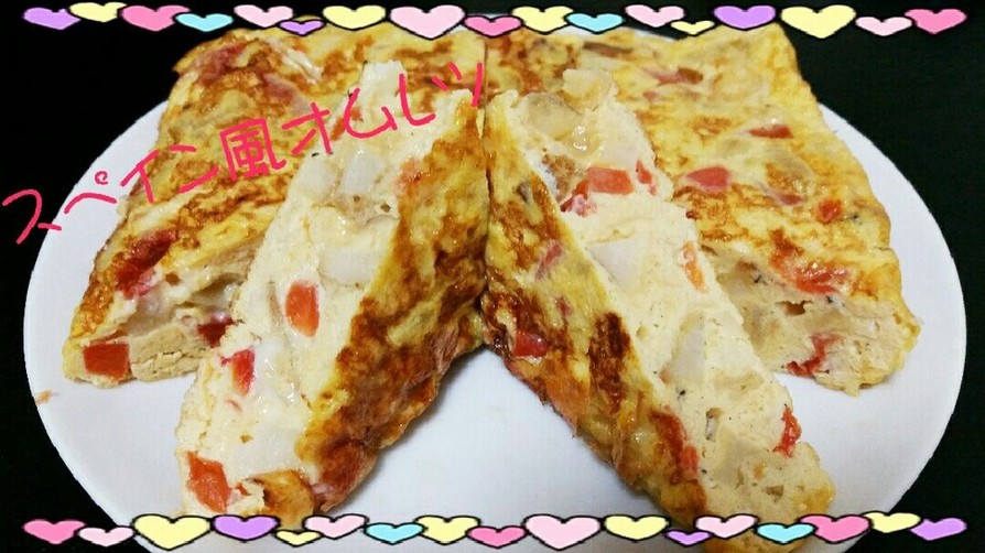 スパニッシュポテトオムレツ（スパニッシュトルティーヤ）のレシピ