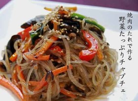 焼肉のたれで*野菜たっぷりチャプチェ