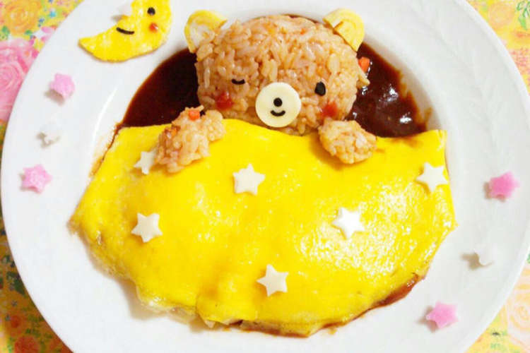 デコオムライス おやすみくまちゃん レシピ 作り方 By Hina77 クックパッド 簡単おいしいみんなのレシピが372万品