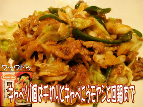 美味ドレのキャベツとピーマンで簡単回鍋肉