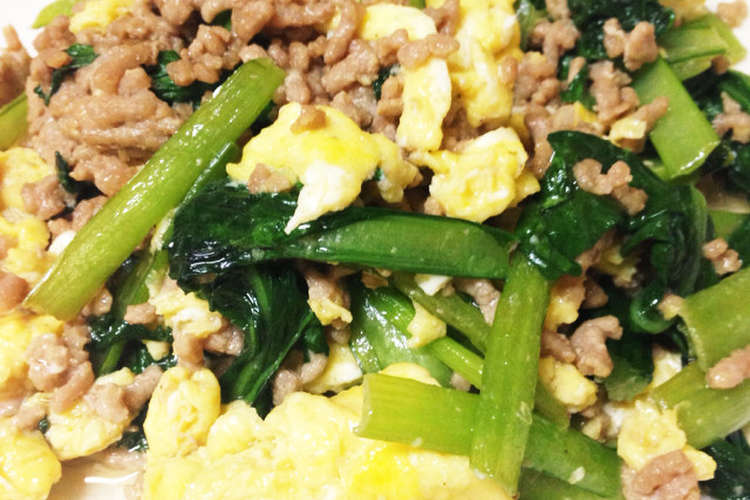 栄養満点 小松菜とひき肉の卵炒め レシピ 作り方 By じゅりぃ母さん クックパッド 簡単おいしいみんなのレシピが366万品