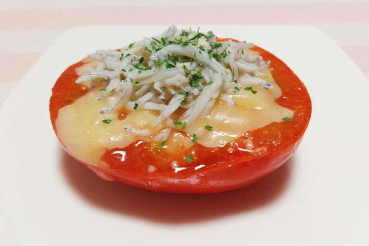 ヘルシー 焼きトマトのしらすチーズ乗せ レシピ 作り方 By まあまま 0403 クックパッド 簡単おいしいみんなのレシピが353万品