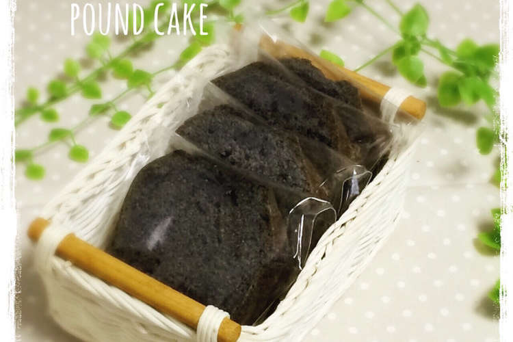 ズッシリ 黒ごまパウンドケーキ レシピ 作り方 By Yurico クックパッド 簡単おいしいみんなのレシピが350万品