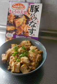Ｃook Doでマーボー豆腐