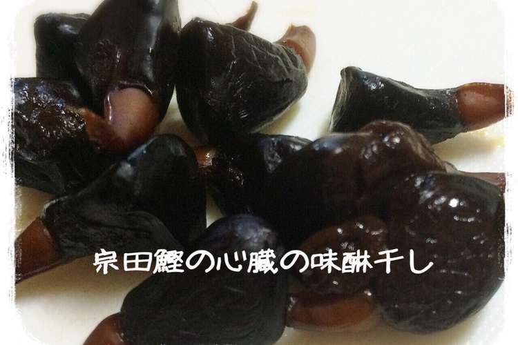 いろいろ 鰹 心臓 鰹 心臓 レシピ