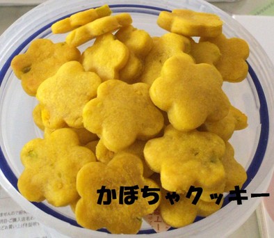 人も食べられる☆犬用かぼちゃクッキーの写真