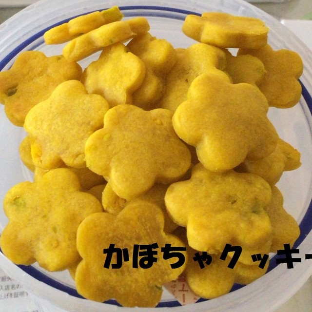 人も食べられる 犬用かぼちゃクッキー レシピ 作り方 By Kao1215 クックパッド