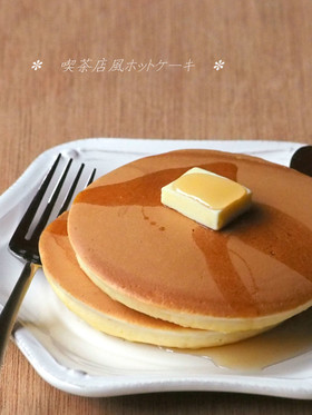 ふわふわしっとり 喫茶店風ホットケーキ には みりん