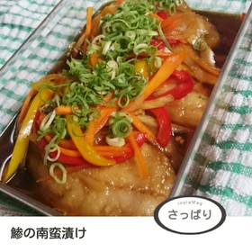 鯵のさっぱり南蛮漬け