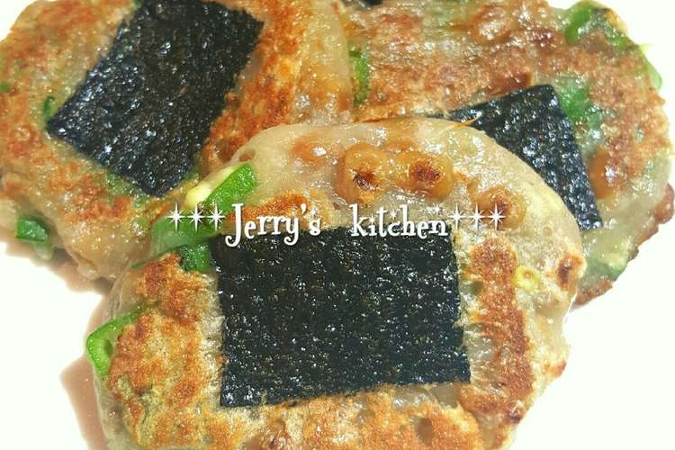 納豆 山芋 オクラのふわふわ磯辺焼き レシピ 作り方 By じぇりっこ クックパッド 簡単おいしいみんなのレシピが352万品